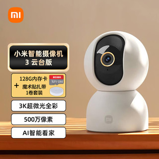 Xiaomi 小米 摄像头3云台版+128G存储卡+扎带1卷套装500万像素家用监控器3k室内婴儿看护器智能高