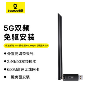倍思USB无线网卡台式机wifi电脑接收器5G信号650M无限双频免驱动上网外置移动高增益网络发射接受器