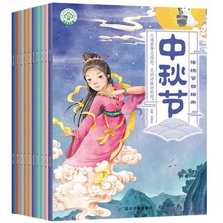 全10册中国传统故事绘本阅读幼儿园小班大班端午节儿童绘本春节元宵节宝宝亲子共读绘本