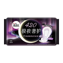 kotex 高洁丝 极夜奢护420mm5片夜用加长卫生巾姨妈巾