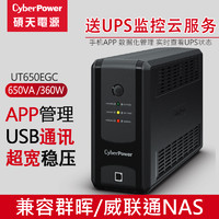 硕天ups不间断电源220v服务器电脑停电备用nas群辉威联通极空间