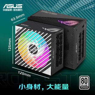 华硕（ASUS）ROG LOKI 洛基 1200W SFX-L电源 原生ATX3.0/双16PIN供电/神光同步/日系电容/压纹线/钛金认证