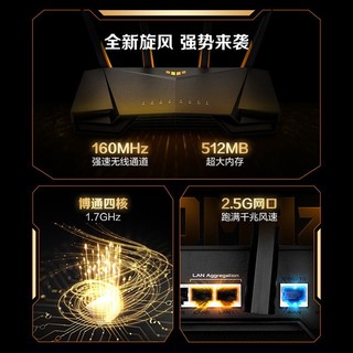 ASUS 华硕 小旋风2.5G路由器家用千兆端口高速全屋无线wifi6穿墙王