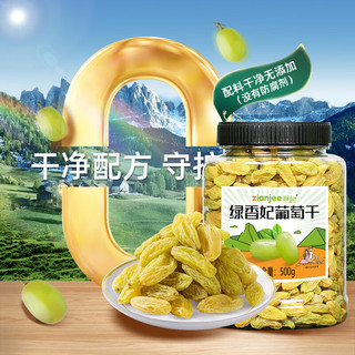 鲜记 绿香妃葡萄干500g 新疆吐鲁番特产大颗粒 蜜饯果干 休闲零食