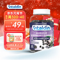 Vitaldin 接骨木软糖成人儿童提高免疫力补充维生素C补锌黑接骨木莓VC软糖