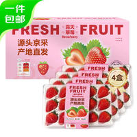 福林与大凉山奶油草莓新鲜水果红颜99牛奶油味 奶油红颜草莓 1盒 12粒 果王30克（拍4盒）