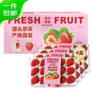 福林与大凉山奶油草莓新鲜水果红颜99牛奶油味 精选奶油红颜草莓 1盒12粒 果王30克（拍4盒）