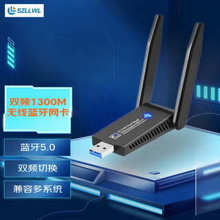 szllwl 1300M双频蓝牙无线二合一网卡双天线蓝牙5.0wifi接收器发射器wifi蓝牙二合一