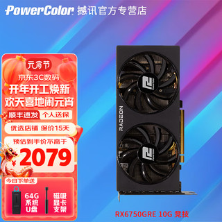 POWERCOLOR 撼讯 AMD  RX6750GRE竞技10G 10G