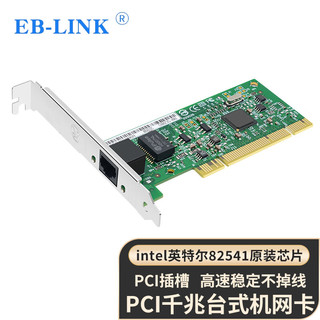 EB-LINK intel 82541芯片PCI千兆网卡PRO/1000GT台式机有线单网口网卡PWLA8391MTBLK