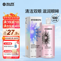 昌海邦 一海昌 洗眼液500ml 清洗眼部护理液洗眼睛水化妆熬夜清洁眼部洗眼液送女友 水下博物园滋养型500ml