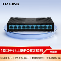 普联（TP-LINK）10口双上联千兆8口poe交换机 家用监控网络集线分线分流器 TL-SL1210PM