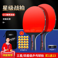 伟强乒乓球拍三星四星初学者兵乓球直拍横拍儿童小专业级双拍