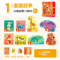 TOI拼图儿童拼图玩具7-10岁宝宝拼图玩具进阶拼图 1阶认知动物（2岁+|4盒）