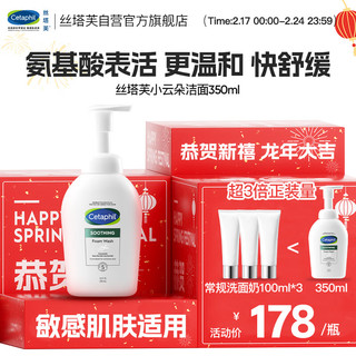 丝塔芙（Cetaphil）氨基酸表活洗面奶350ml (小云朵泡沫温和卸妆洁面清洁男女敏感肌) 【大容量】小云朵洗面奶350ml