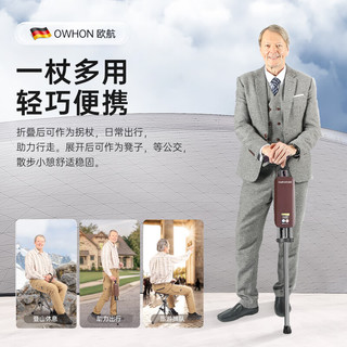 owhon 老年人拐杖助行器座椅防滑多功能 折叠拐杖椅