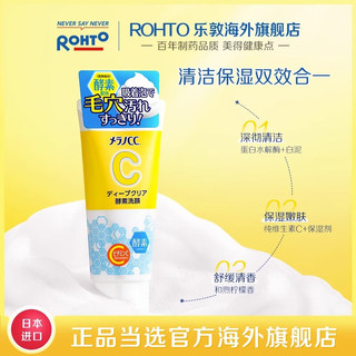 乐敦（ROHTO）CC酵素温和泡沫清洁皮肤毛孔去黑头控油维C洗面奶