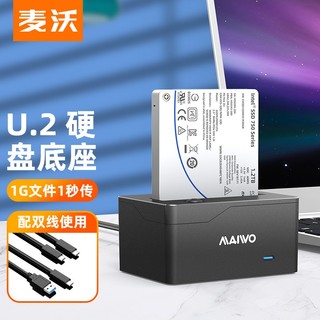 麦沃MAIWO K208 U.2 SSD固态硬盘读取底座 2.5英寸外置台式笔记本Type-c硬盘盒 U.2-10Gbps传输带宽|K208-U.2