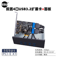 SSU PCI-E转USB3.0前置机箱面板扩展卡pcie转前置19/20PIN扩展卡 单卡+光驱面板（套装）