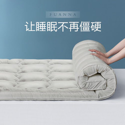 FUANNA 富安娜 酒店床垫软垫垫被加厚防滑床褥宿舍上下床保护垫褥子