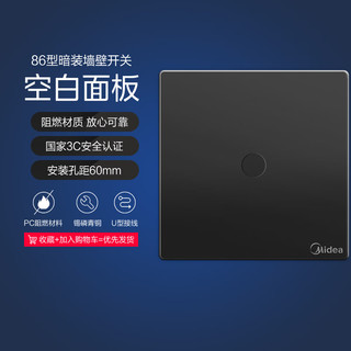 美的（Midea）开关插座面板空白面板装饰防溅盒面板墙壁暗装86型E01黑色