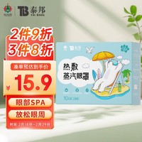 云南白药 泰邦热敷蒸汽眼罩遮光睡眠解疲劳眼干眼涩 男女通用学生适用 贪睡熊蒸汽眼罩 无香型10片装