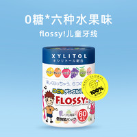 FLOSSY! FLOSSY宝宝牙线棒儿童牙线水果味60支*2罐超细单独包装
