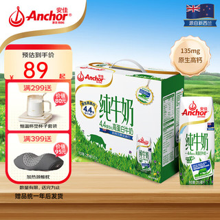Anchor 安佳 纯牛奶 新西兰原装进口 4.4g高蛋白 成人青少年纯牛奶 250mL*15盒