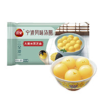 三全 炫彩小汤圆 大黄米黑芝麻汤圆400g（多口味汤圆可选）