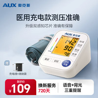 AUX 奥克斯 BSX529 精准语音血压仪