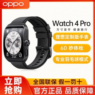OPPO Watch 4 Pro 全智能手表旗舰新品上市
