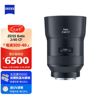 ZEISS 蔡司 Batis 2/40 CF 全画幅E口 40mmF2.0 微单近摄自动对焦定焦镜头