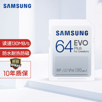 SAMSUNG 三星 SD存储卡64G内存卡数码单反相机专用U1闪存卡SD大卡V10储存卡