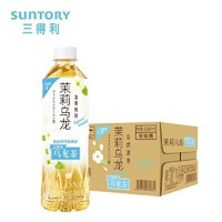 SUNTORY 三得利 茉莉乌龙清香微甜茉莉乌龙茶饮料500ml*15瓶整箱装