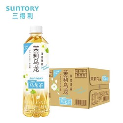 SUNTORY 三得利 茉莉乌龙清香微甜茉莉乌龙茶饮料500ml*15瓶整箱装