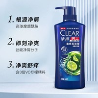 CLEAR 清扬 洗发水露男女士去屑止痒清爽蓬松控油净爽青柠薄荷成人洗头膏