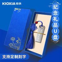 KIOXIA 铠侠 金属u盘定制logo毕业礼物盒教师节送老师礼品优盘刻字128g