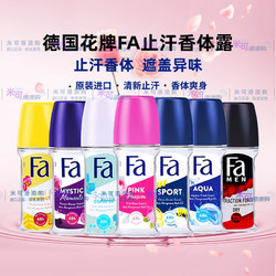 Fa 花牌 走珠止汗露 48h 50ml