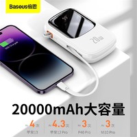 88VIP：BASEUS 倍思 Q电充电宝20000毫安超薄小巧便携新款自带线快充移动电源