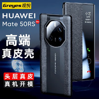 Greyes 观悦 华为mate50rs保时捷手机壳RS真牛皮5g翻盖智能视窗保护套全包防摔超薄商务