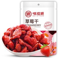 weiziyuan 味滋源 草莓干45gX3袋 网红草莓肉果脯水果干蜜饯休闲零食品