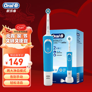 Oral-B 欧乐-B 欧乐B电动牙刷成人D200男士女士情侣生日礼物小圆头充电式旋转式牙刷D100 D200清新蓝