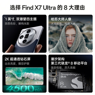 OPPO Find X7 Ultra 16GB+256GB 大漠银月 第三代骁龙8 5G拍照AI手机【Enco Free3 竹影绿套装】
