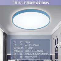 飞利浦（PHILIPS）led灯具现代简约大气书房餐厅灯饰房间卧室吸顶灯儿童房吸顶灯 【】星环36W三色可调 蓝色