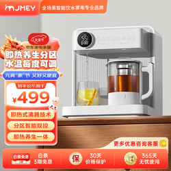 jmey 集米 C5台式桌面即热式饮水机