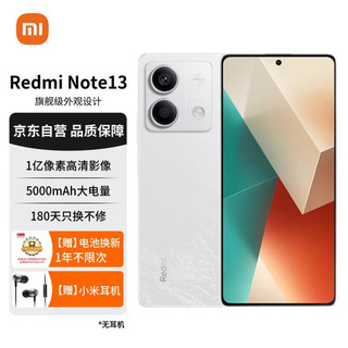 Xiaomi 小米 MI）Redmi Note13 5G  6GB+128GB 星沙白