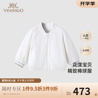 YeeHoO英氏童装春季宝宝外出百搭棒球服外套2024 云丝白 90cm
