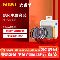 NiSi 耐司 Swift 专业套装 67mm（含True Color 可调减光镜ND1-5+减光镜ND16+黑柔1/4+可吸附接圈+收纳包）