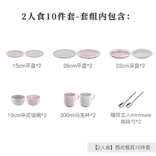 珐宝（staub）松露白陶瓷家用饭碗盘子餐盘圆盘碗碟餐具乔迁礼 【2人食】夜樱粉+松露白 10件套