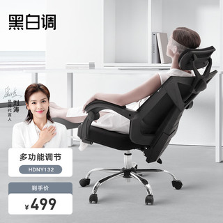 黑白调（Hbada）电脑椅人体工学椅办公椅可躺转椅人工力学座椅 黑色-有脚托